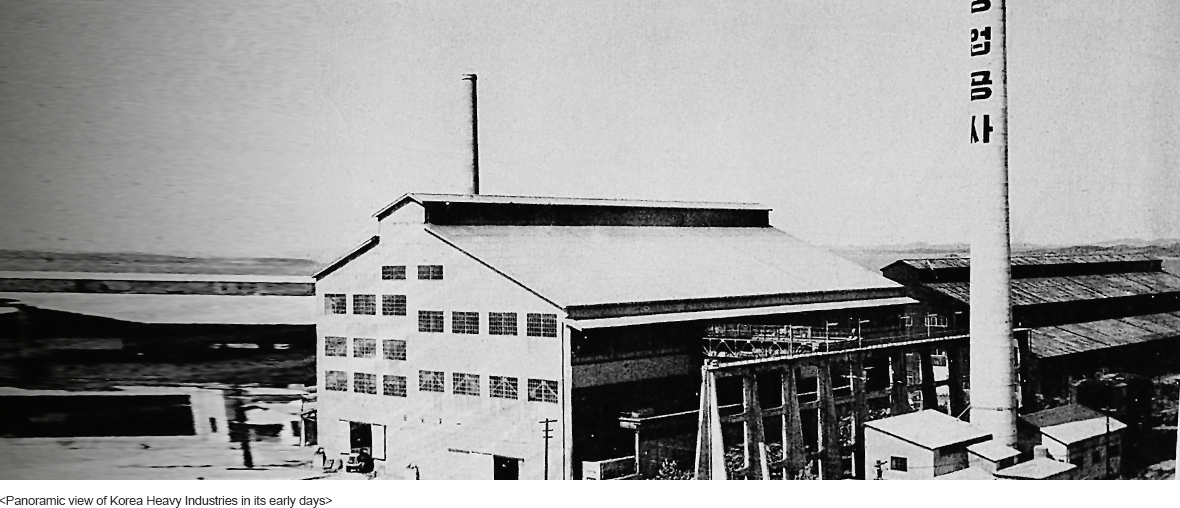 <Panoramic view of Korea Heavy Industries in its early days>