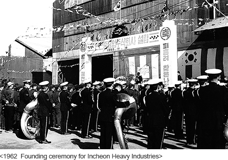 <1962  Founding ceremony for Incheon Heavy Industries>