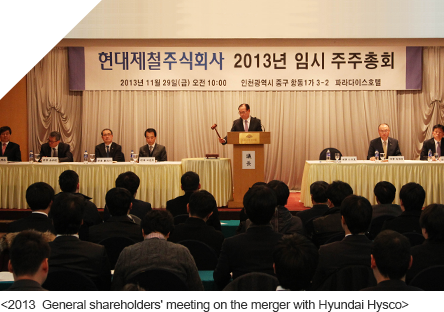 <2013  General shareholders' meeting on the merger with Hyundai Hysco>