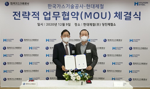 한국가스기술공사-현대제철 전략적 업무협약(MOU) 체결식