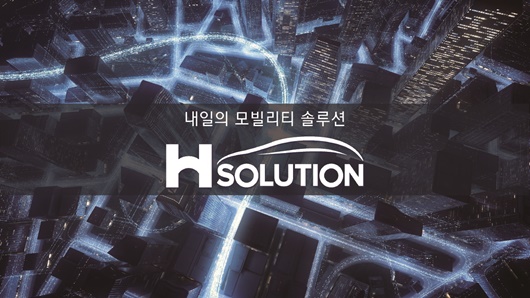 'H-SOLUTION' 영상